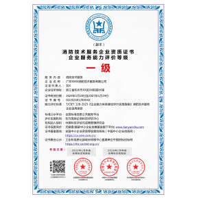 消防技术服务企业资质证书 免费咨询与多网可查的全方位实务操作指南
